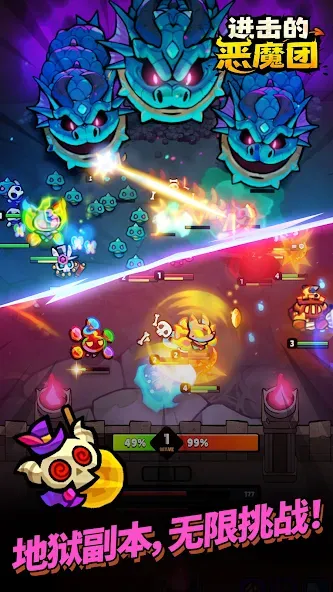 进击的恶魔团 screenshot 5