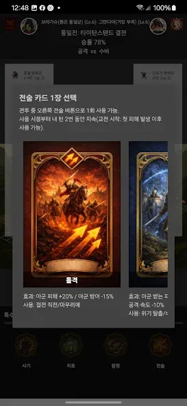 왕의 서: 만왕의 전장 screenshot 5