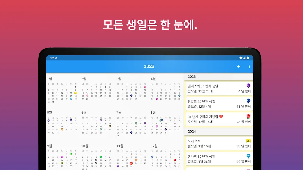 생일 달력 알림 screenshot 6