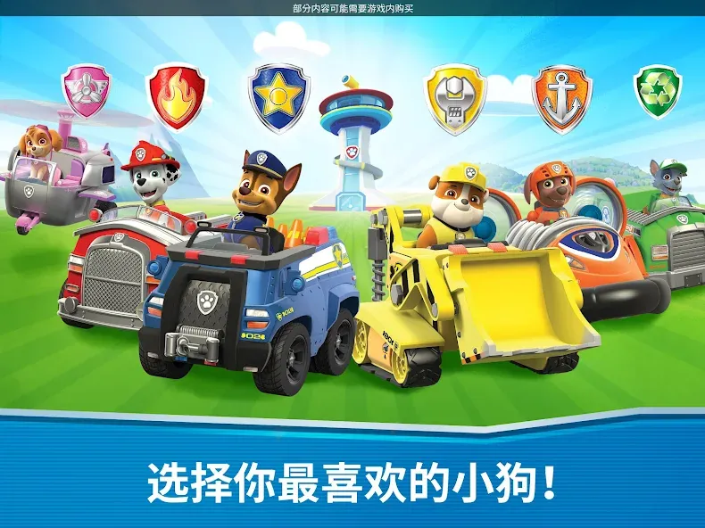 汪汪队救援世界 screenshot 9
