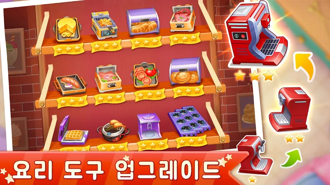 쿠킹스타 screenshot 2