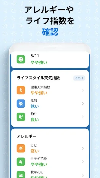 初画面天気- 予報 screenshot 7