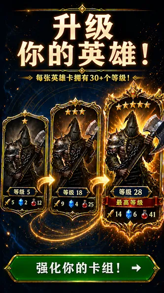 卡片英雄:英雄对决和卡牌策略游戏 screenshot 4
