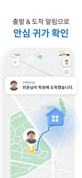 아이쉐어링: GPS 위치공유, 자녀위치추적 어플 screenshot 4