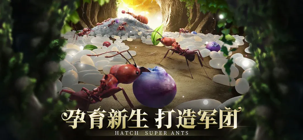 小小蚁国 screenshot 6