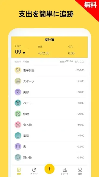 家計簿:らくな貯金もできる人気の超簡単家計簿(かけいぼ) screenshot 1