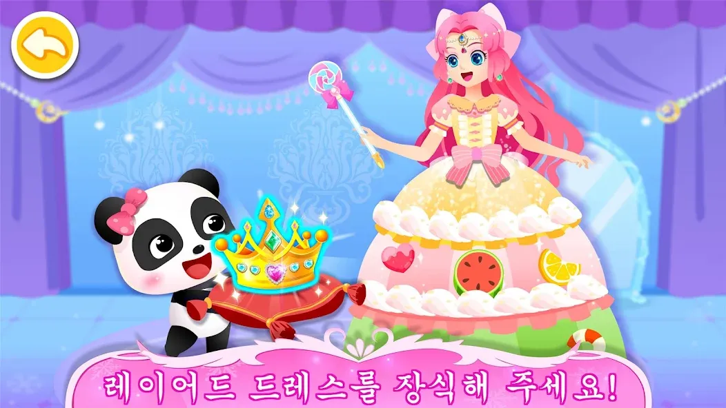 아기 팬더: 공주 파티 screenshot 5