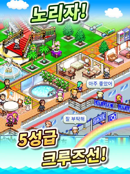 크루즈선 스토리 screenshot 11