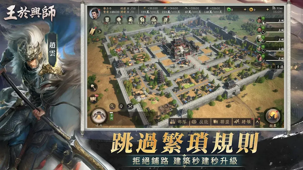王於興師-真即時·立體戰爭策略手遊 screenshot 8