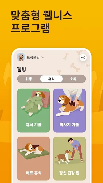 Woofz - 스마트한 개 훈련 screenshot 5