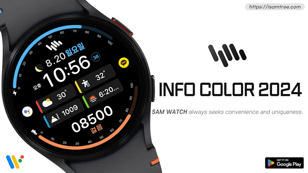 SamWatch InfoColor 2024 screenshot 1