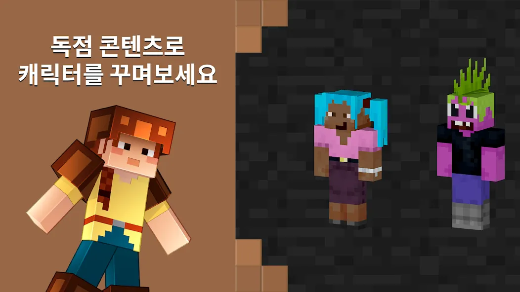Minecraft: 나만의 세계를 꿈꾸고 만들어보세요 screenshot 8