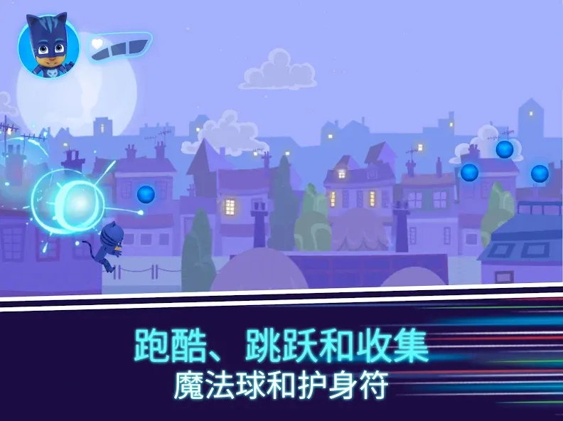 PJ Masks™ (睡衣小英雄):月光英雄 screenshot 13