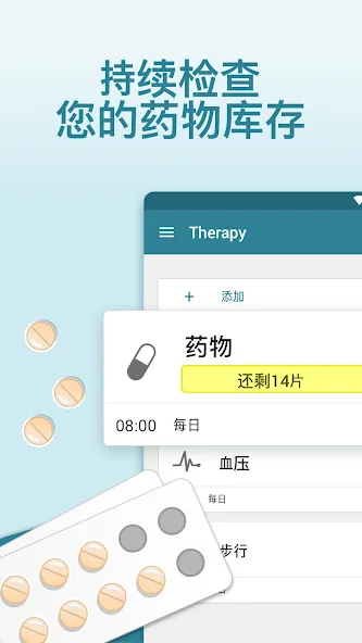 MyTherapy - 你的服药提醒小程序 screenshot 3