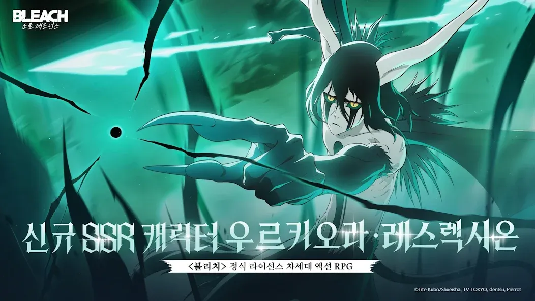 블리치: 소울 레조넌스 screenshot 1