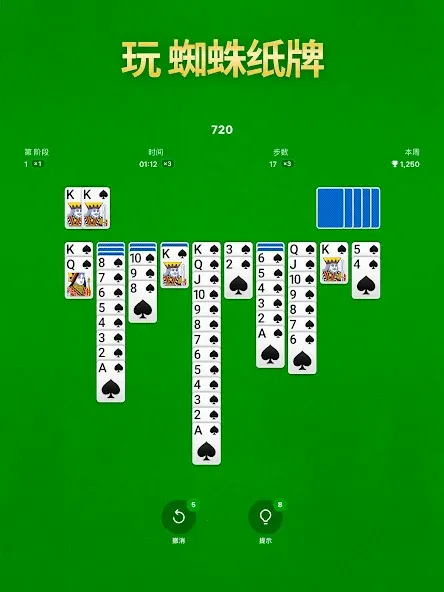 蜘蛛纸牌 screenshot 8