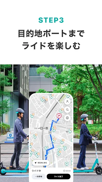 LUUP/ループ:シェアサイクル &電動キックボードシェア screenshot 6