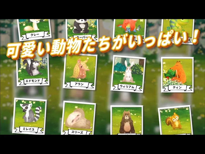 もりのがっこう : 愛のどうぶつ学園 screenshot 16