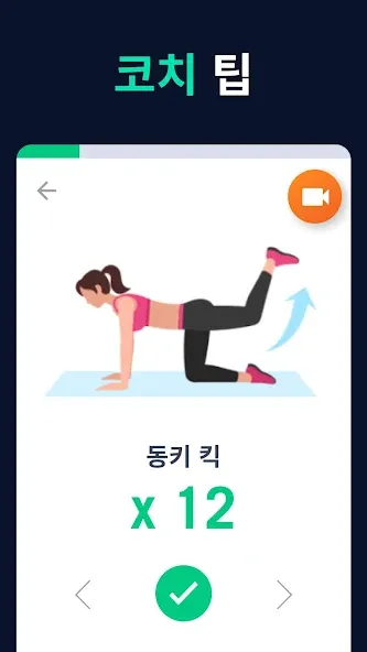 30일 피트니스 도전 screenshot 3