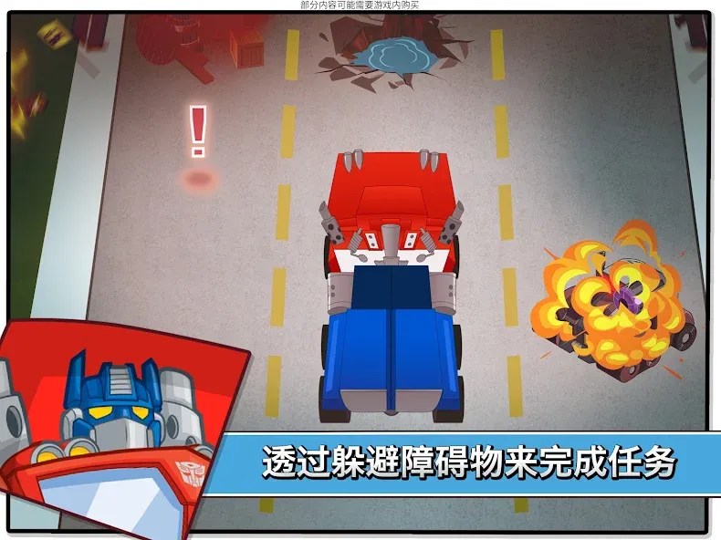 变形金刚救援机器人:英雄历险记 screenshot 8