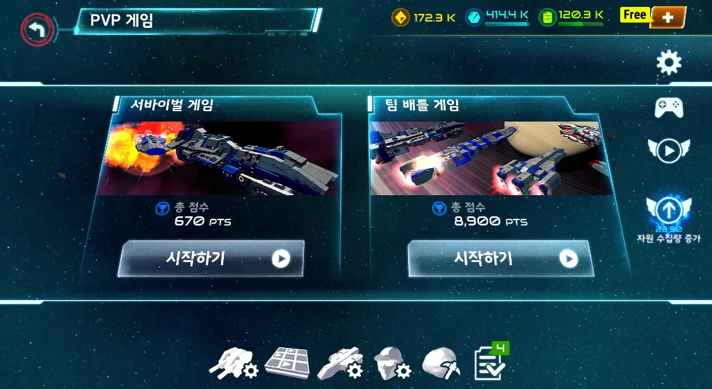 스타쉽 배틀 screenshot 2