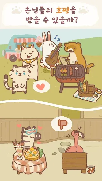 고양이 식탁 screenshot 4