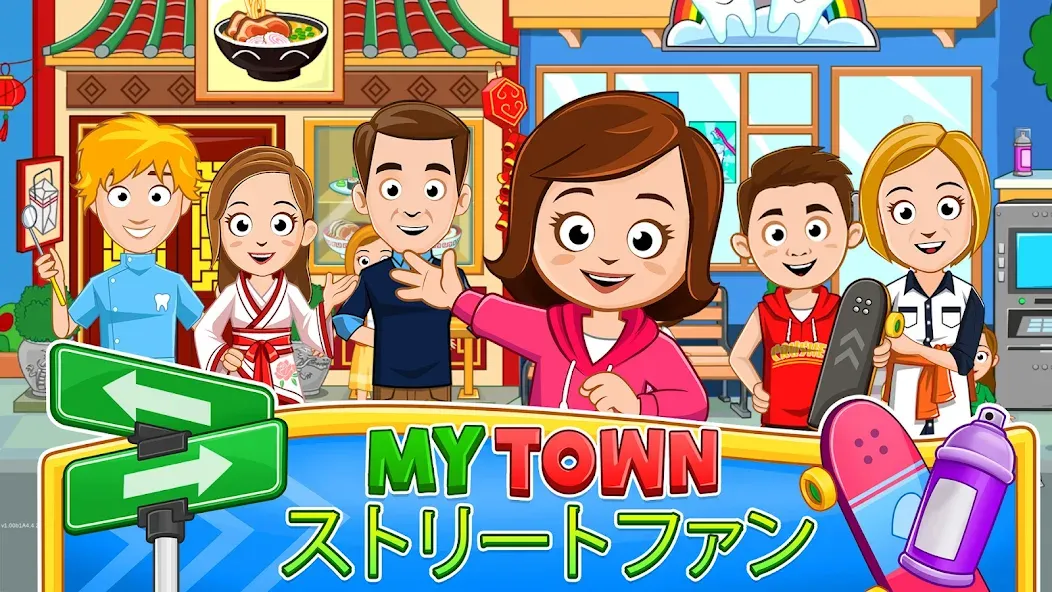My Town : ストリートで遊ぶ screenshot 1