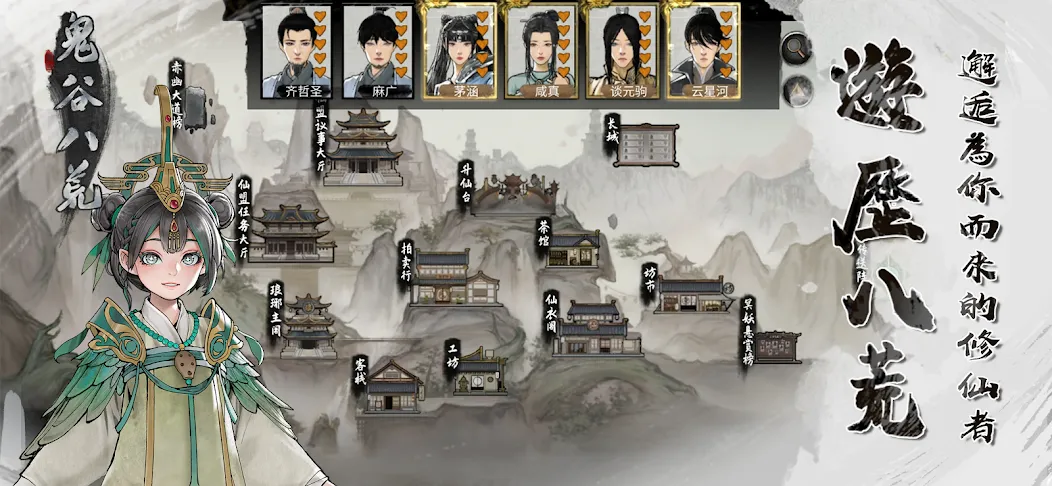 鬼谷八荒 screenshot 14