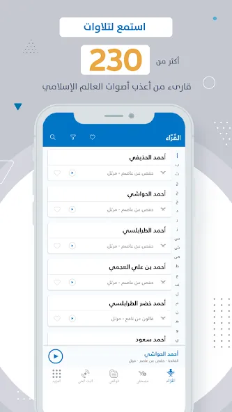 MP3 Quran القرآن الكريم screenshot 1