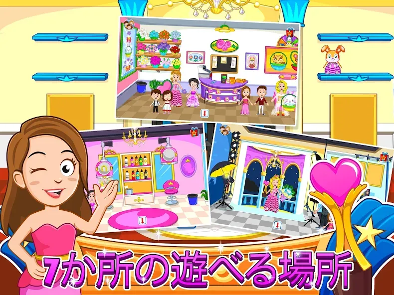 My Town : Beauty Contest 美しさ screenshot 8