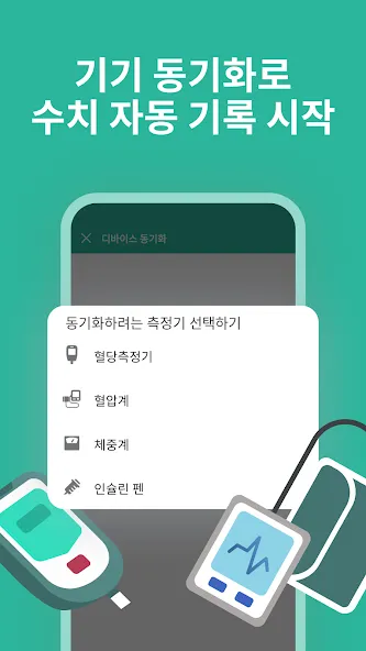 슈가지니 - 혈당·당뇨병·혈압 건강 관리 앱 screenshot 7