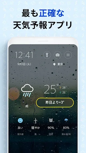初画面天気- 予報 screenshot 1