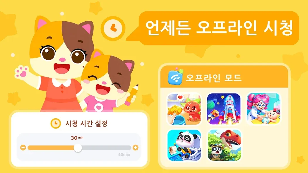 BabyBus TV: 키즈 비디오 & 게임즈 screenshot 3