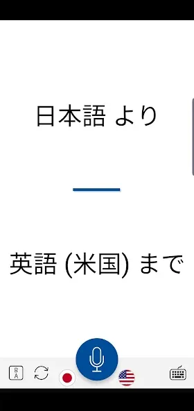 ミラクル音声翻訳機 Instant Translate screenshot 5