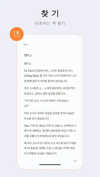 Webfic – 환상적인 독서 screenshot 2