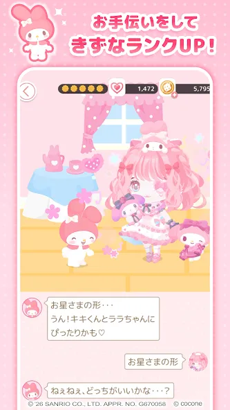 サンリオキャラクターズ ハロースイートデイズ screenshot 6