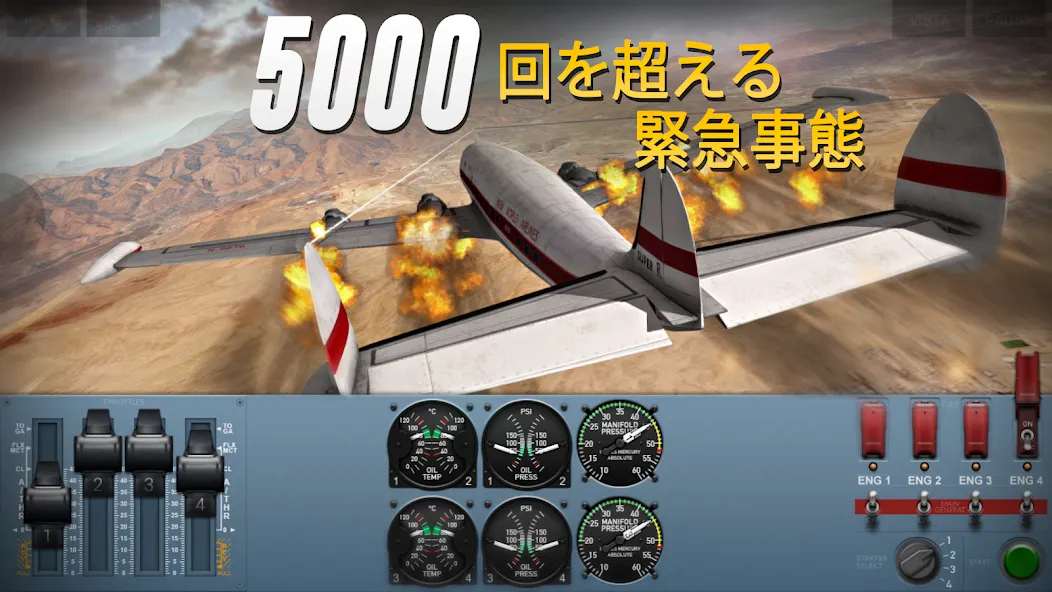 エクストリーム ランディング screenshot 8