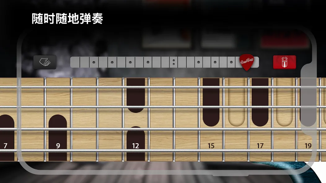 Real Bass:电子吉他贝斯 screenshot 4