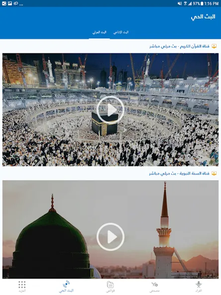 MP3 Quran القرآن الكريم screenshot 12