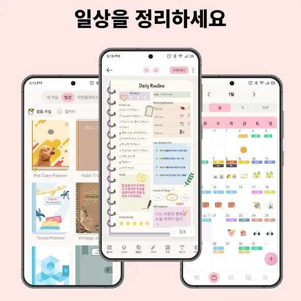 Journal: 컬러노트,똑똑노트 screenshot 1