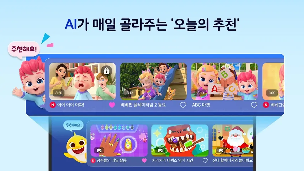 아기상어 키즈 월드: 유아 동요 영상 놀이 게임 screenshot 3