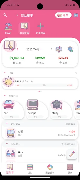 Money+记账:小清新随身记账助手 screenshot 1