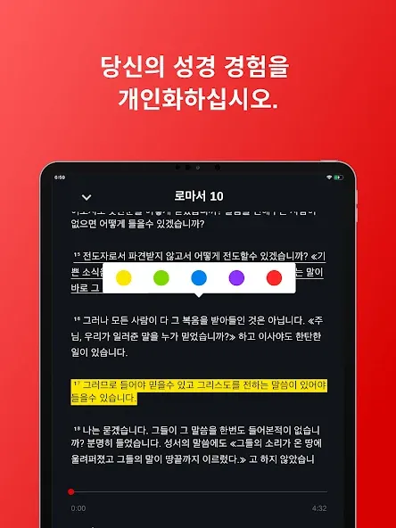성경 screenshot 6