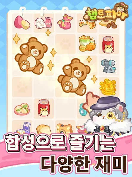 햄토피아 : 머지 드림 쇼핑몰 screenshot 13