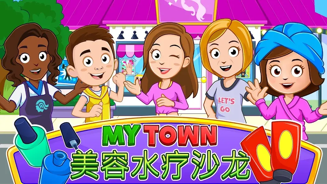 My Town : Beauty Spa Saloon 水疗 screenshot 1