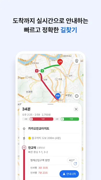 카카오맵 - 지도 / 내비게이션 / 길찾기 / 친구위치 screenshot 2