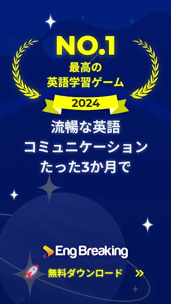 Eng Breaking 英語ゲーム・英会話・TOEIC学習 screenshot 1