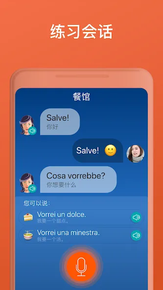 意大利语:交互式对话 - 学习讲 -门语言 screenshot 4