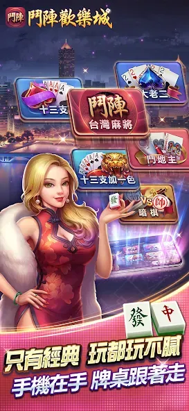 鬥陣歡樂城 screenshot 1