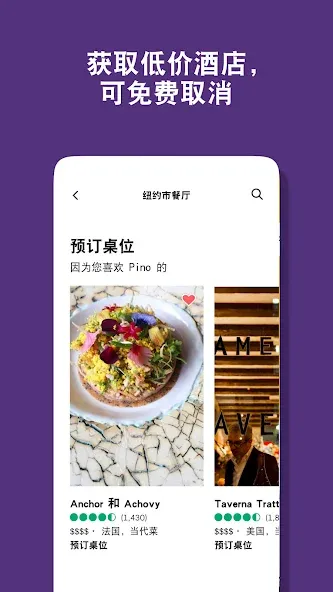 Tripadvisor: 规划并预订旅行 screenshot 4
